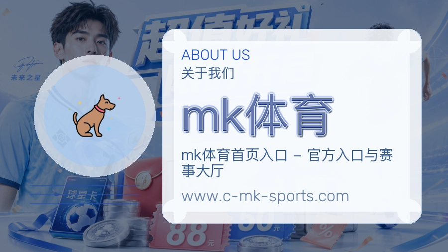 mk体育